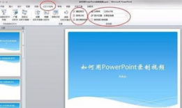 ppt生成视频,视频版概述
